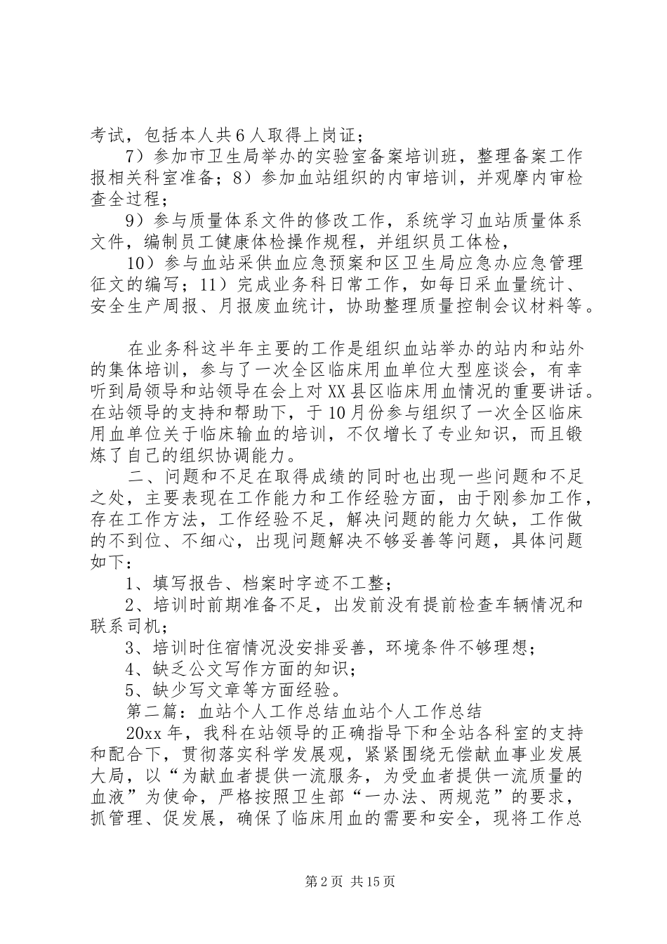 血站个人工作总结_第2页