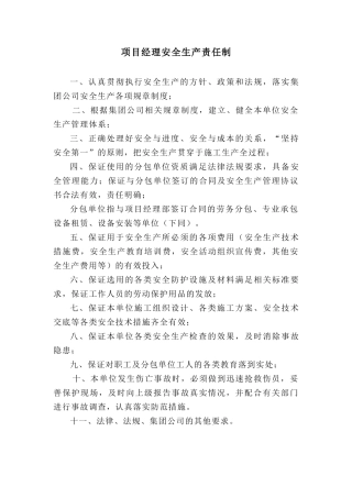 项目各级管理人员安全生产责任制1