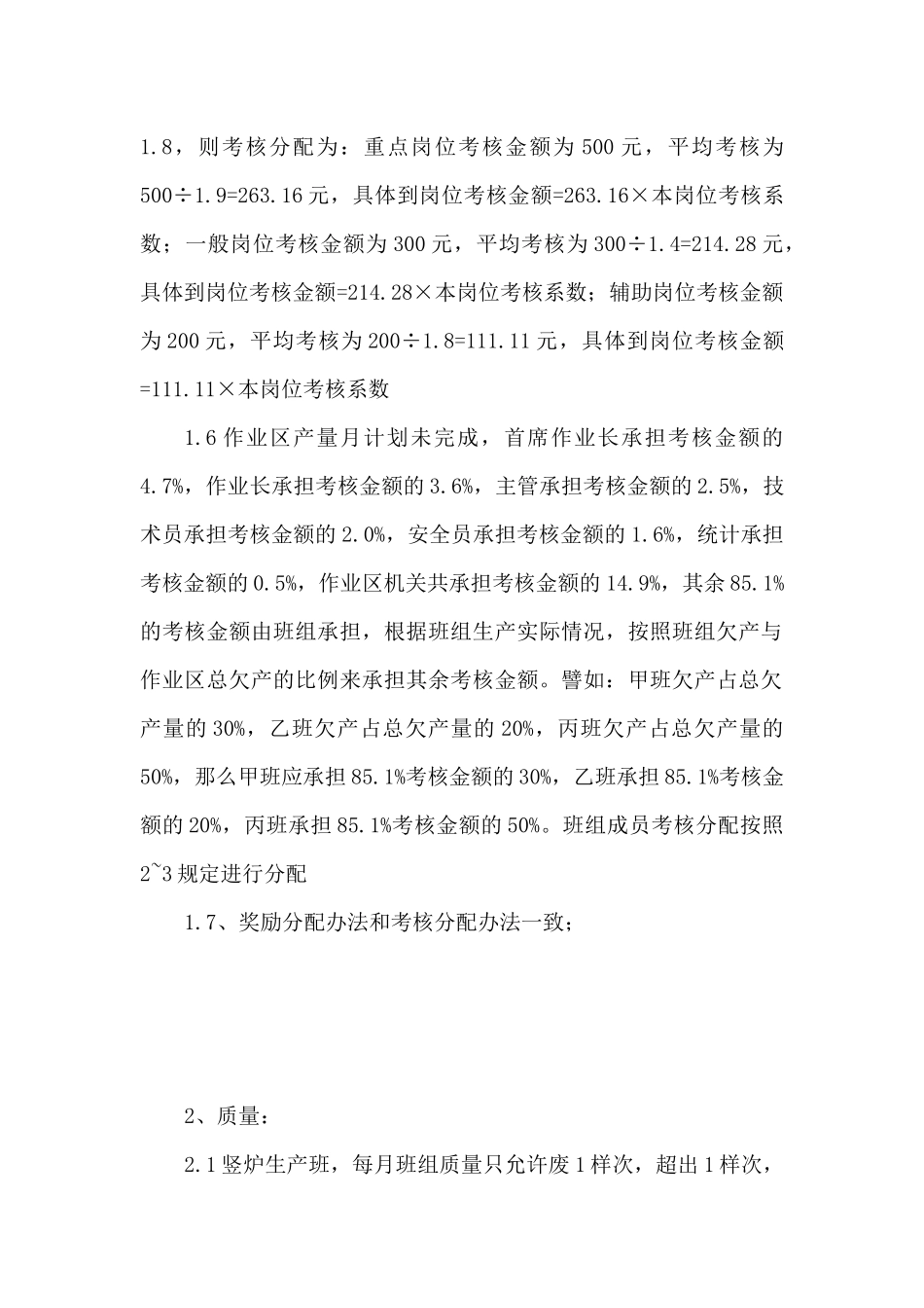 技术指标分解及挂靠考核_第2页