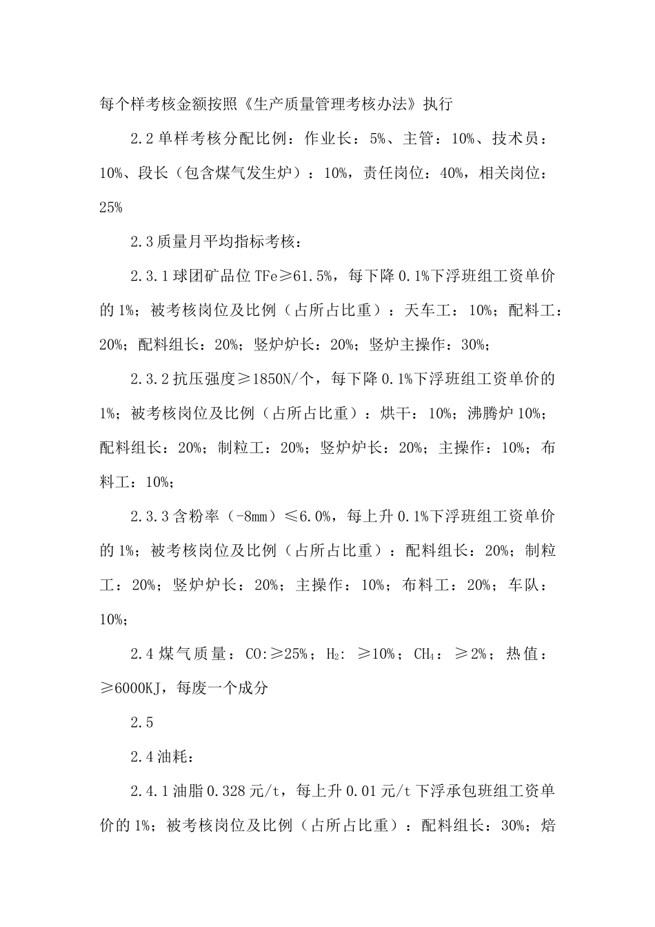 技术指标分解及挂靠考核_第3页