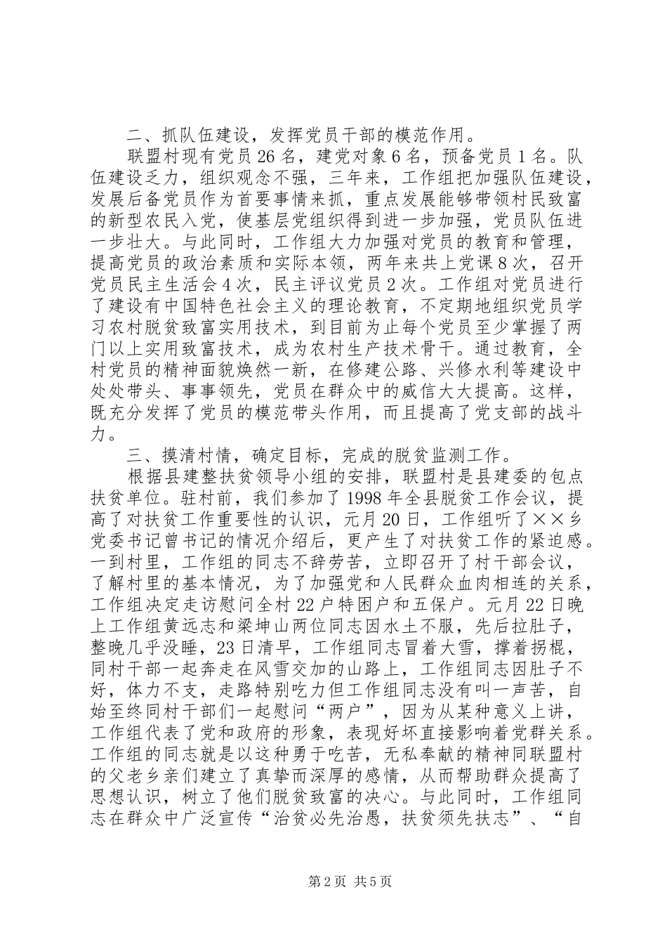 驻村扶贫建整工作总结_第2页