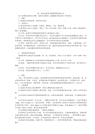 工艺培训教材