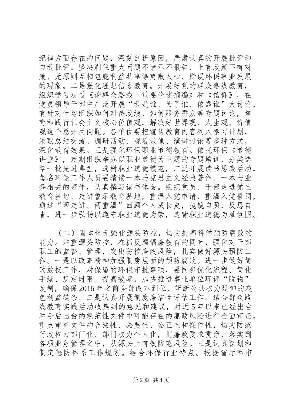 恪尽职守廉洁从政主题教育方案_第2页