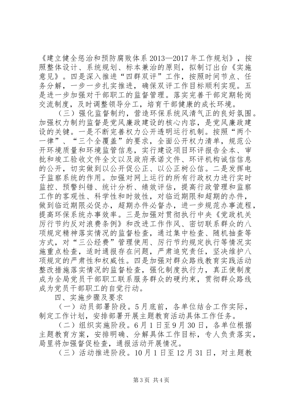 恪尽职守廉洁从政主题教育方案_第3页