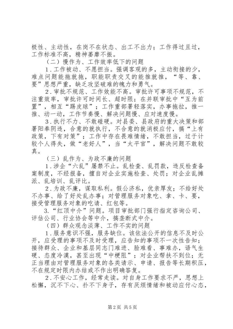 工业园区作风整顿年工作实施方案_第2页