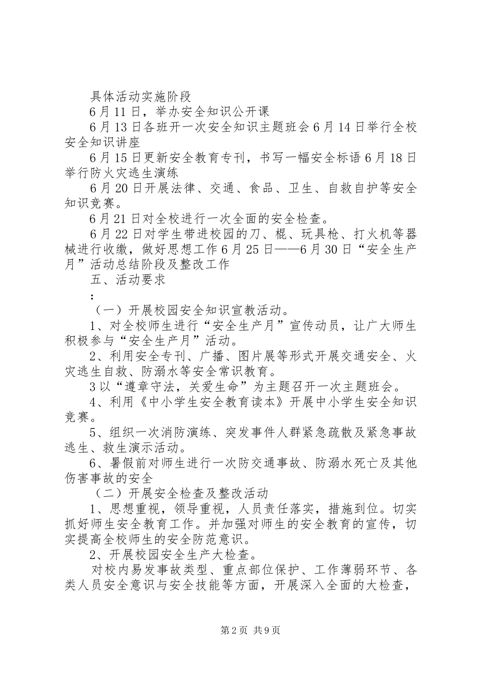 齐跃桥小学安全生产月活动实施方案_第2页