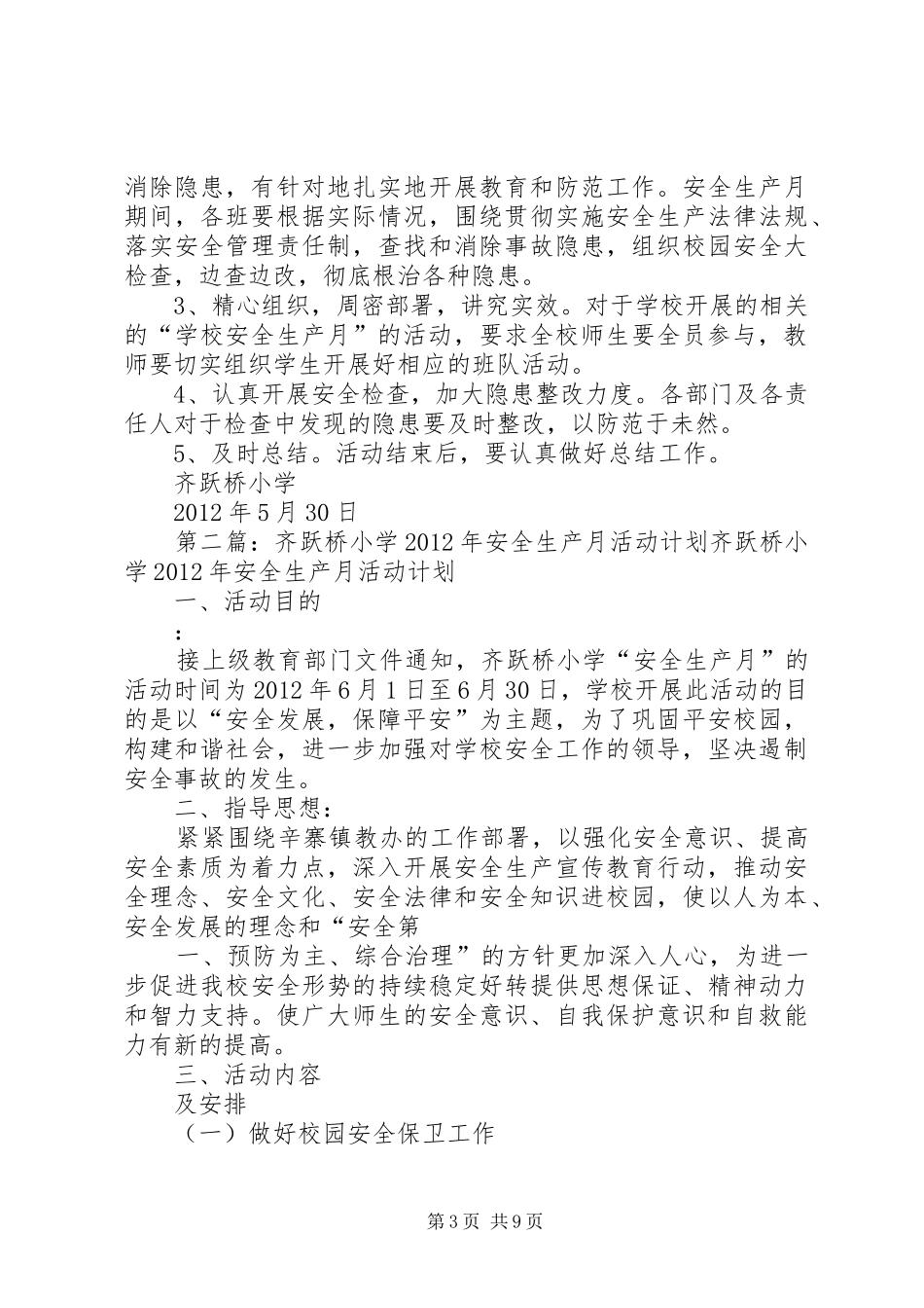 齐跃桥小学安全生产月活动实施方案_第3页