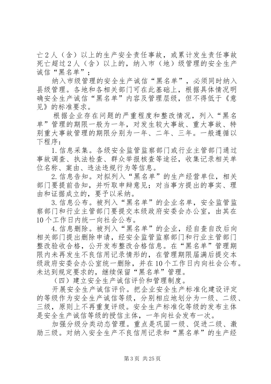 企业安全生产诚信体系建设的实施方案_第3页