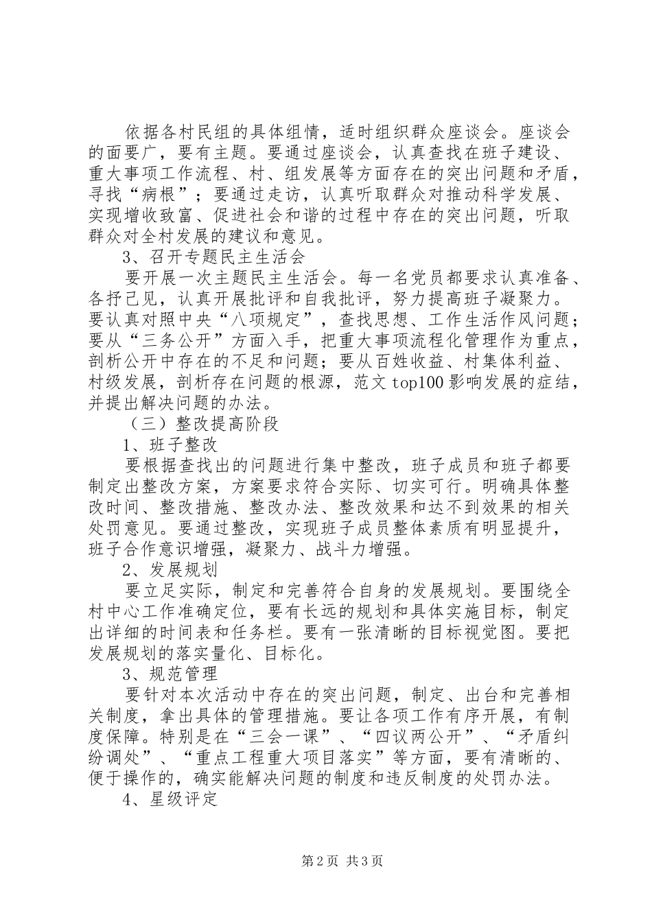 村党支部第二批党的群众路线教育实践活动工作实施方案_第2页