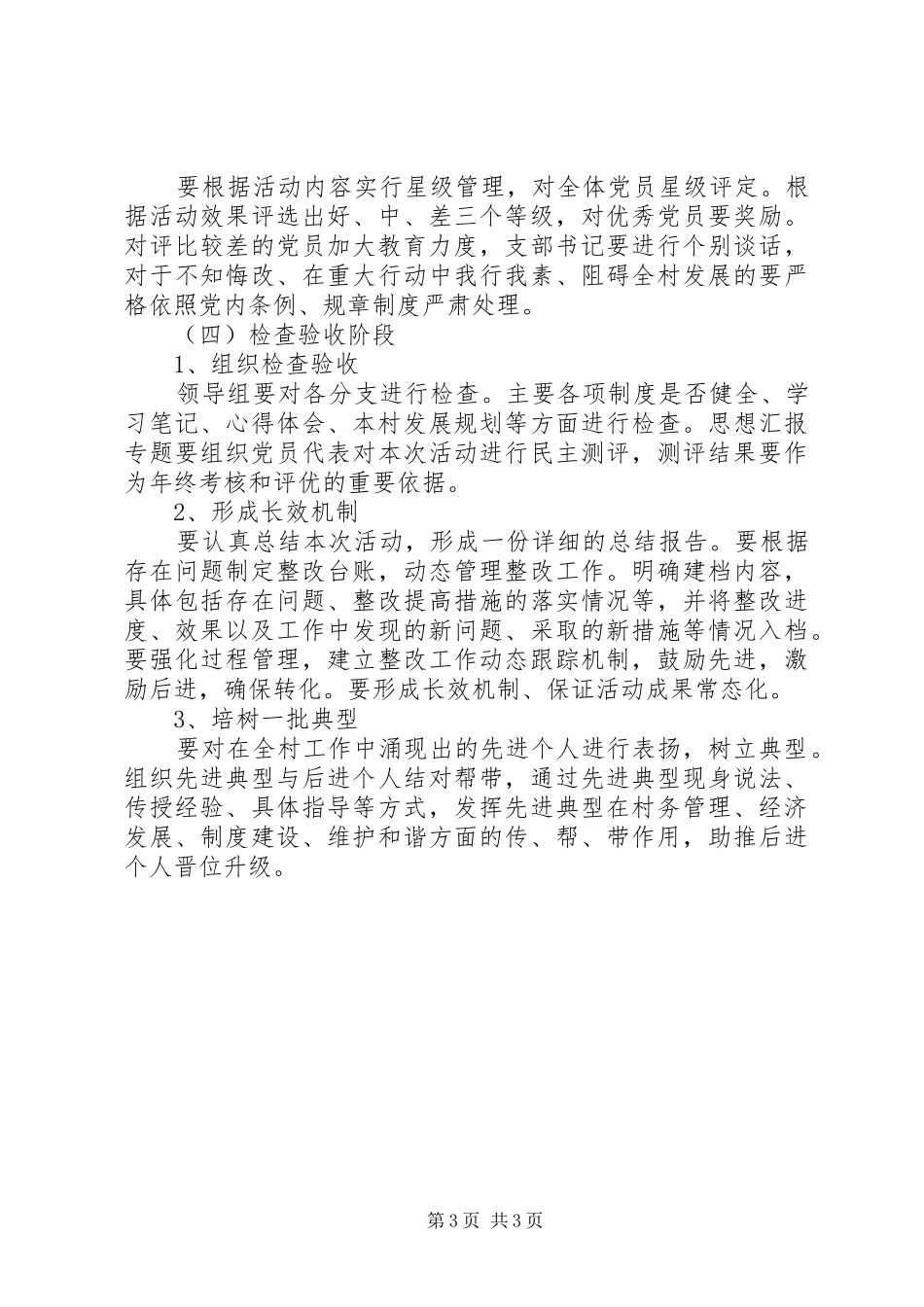 村党支部第二批党的群众路线教育实践活动工作实施方案_第3页
