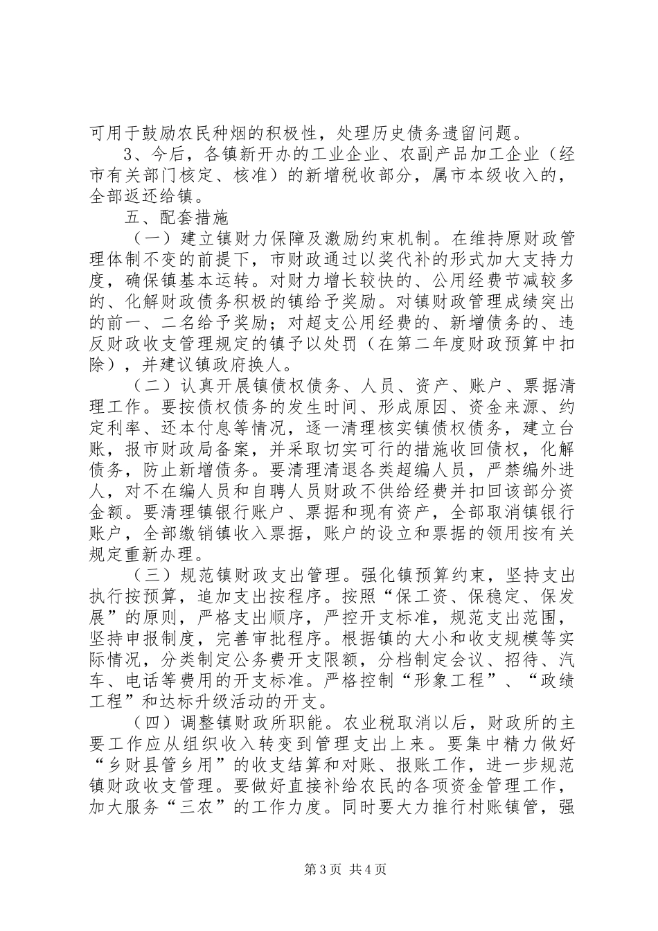 乡镇财政管理方式改革方案_第3页