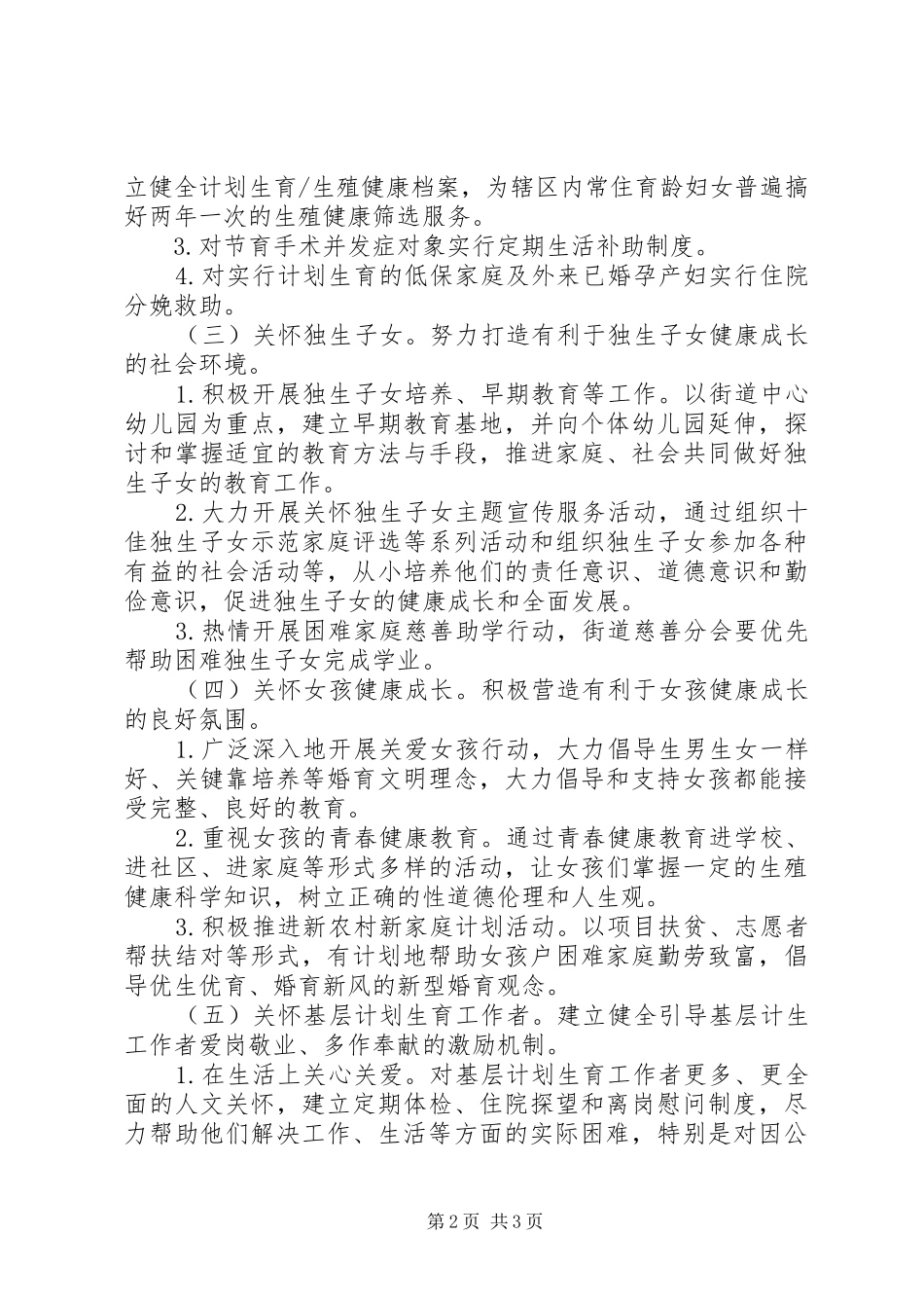 洞溪乡关于开展生育关怀行动方案_第2页