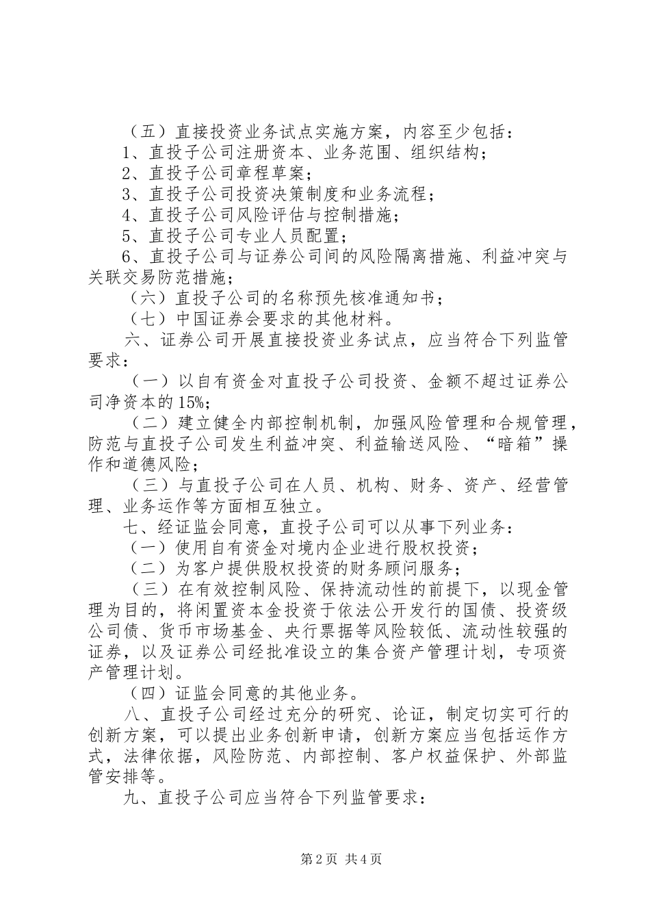 《XX市个人境外直接投资试点实施方案》_第2页