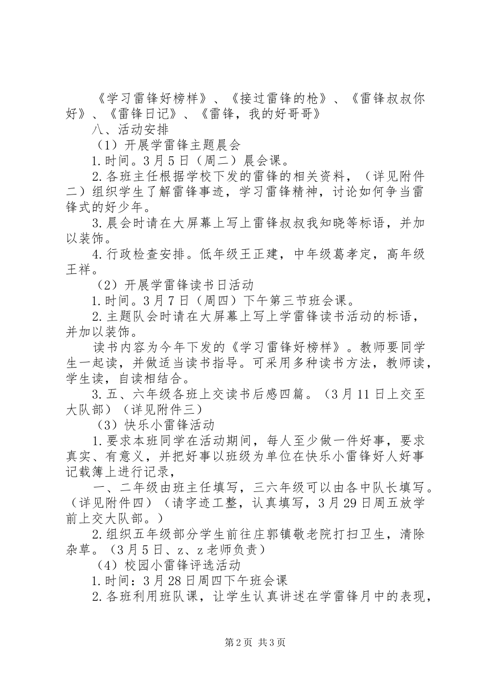 庄郭小学学雷锋活动实施方案_第2页