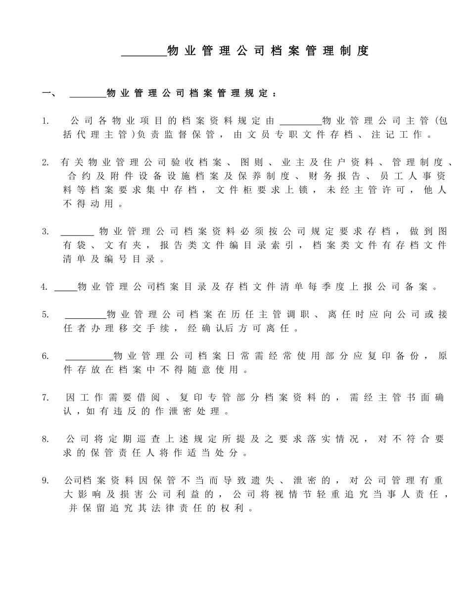行档案管理工作指引_第2页