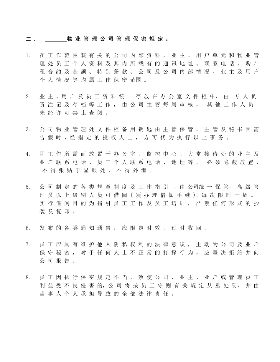 行档案管理工作指引_第3页