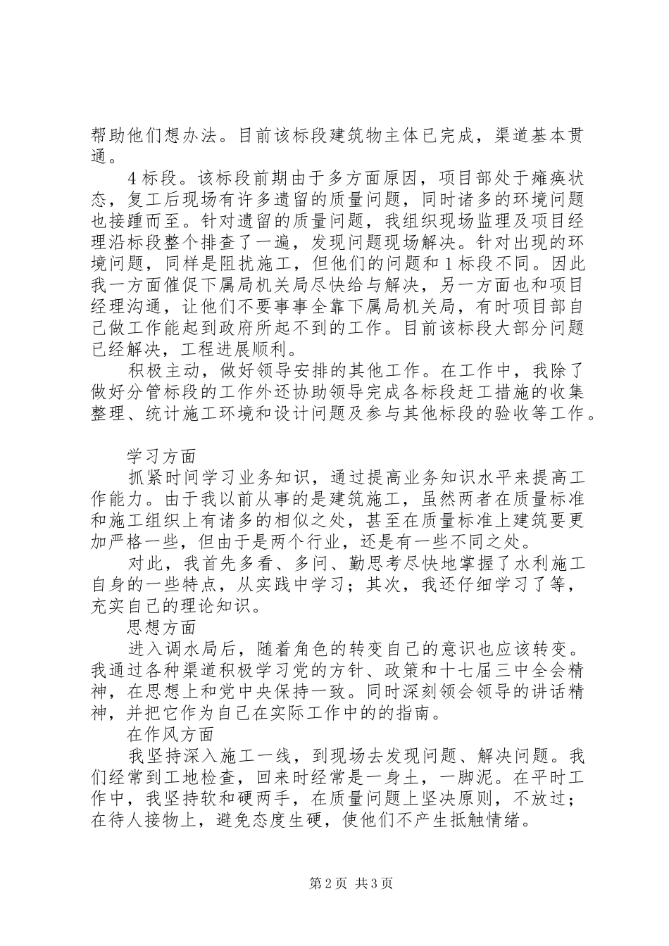 调水局个人工作总结_第2页