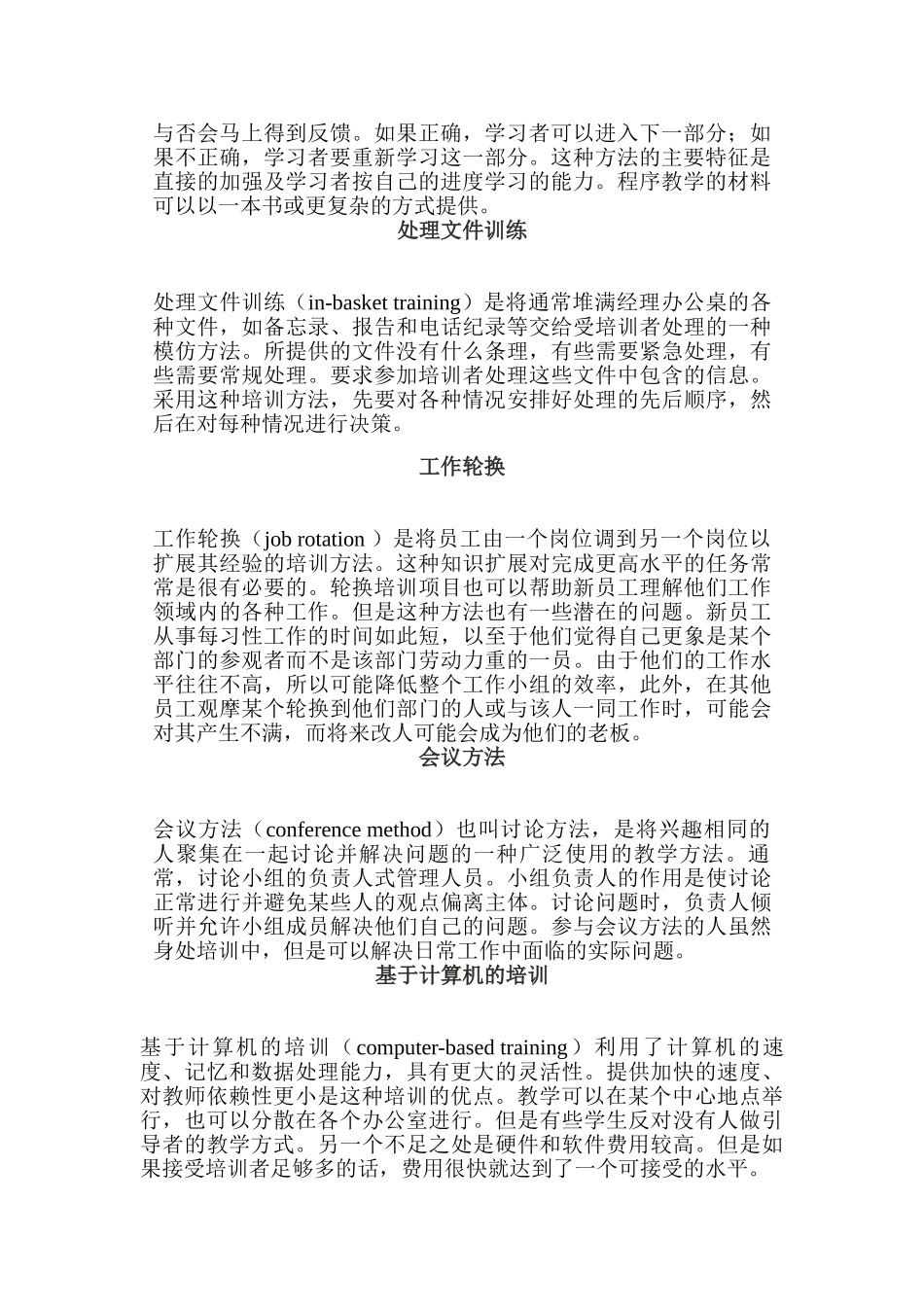 管理人员培训课件_第2页