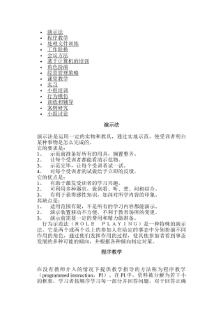 管理人员培训课件