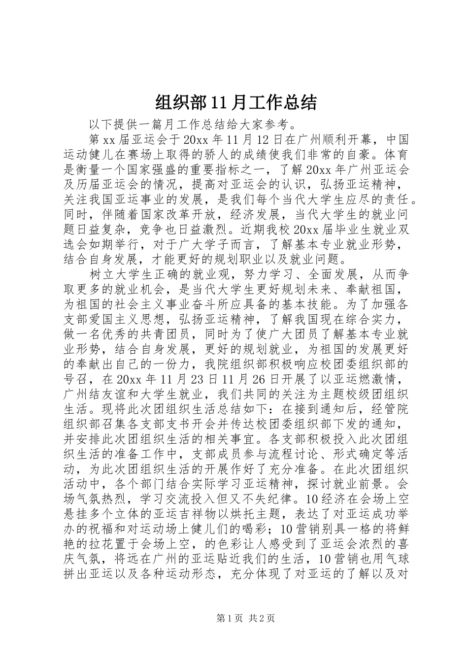 组织部11月工作总结_第1页