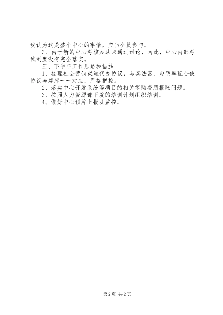 电信(通信行业)年度档案工作总结_第2页