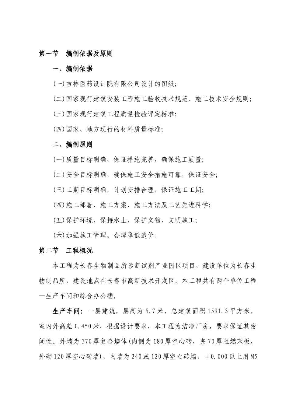 施工组织设计方案(综合办公楼、车间)施工组织设计方案_第1页