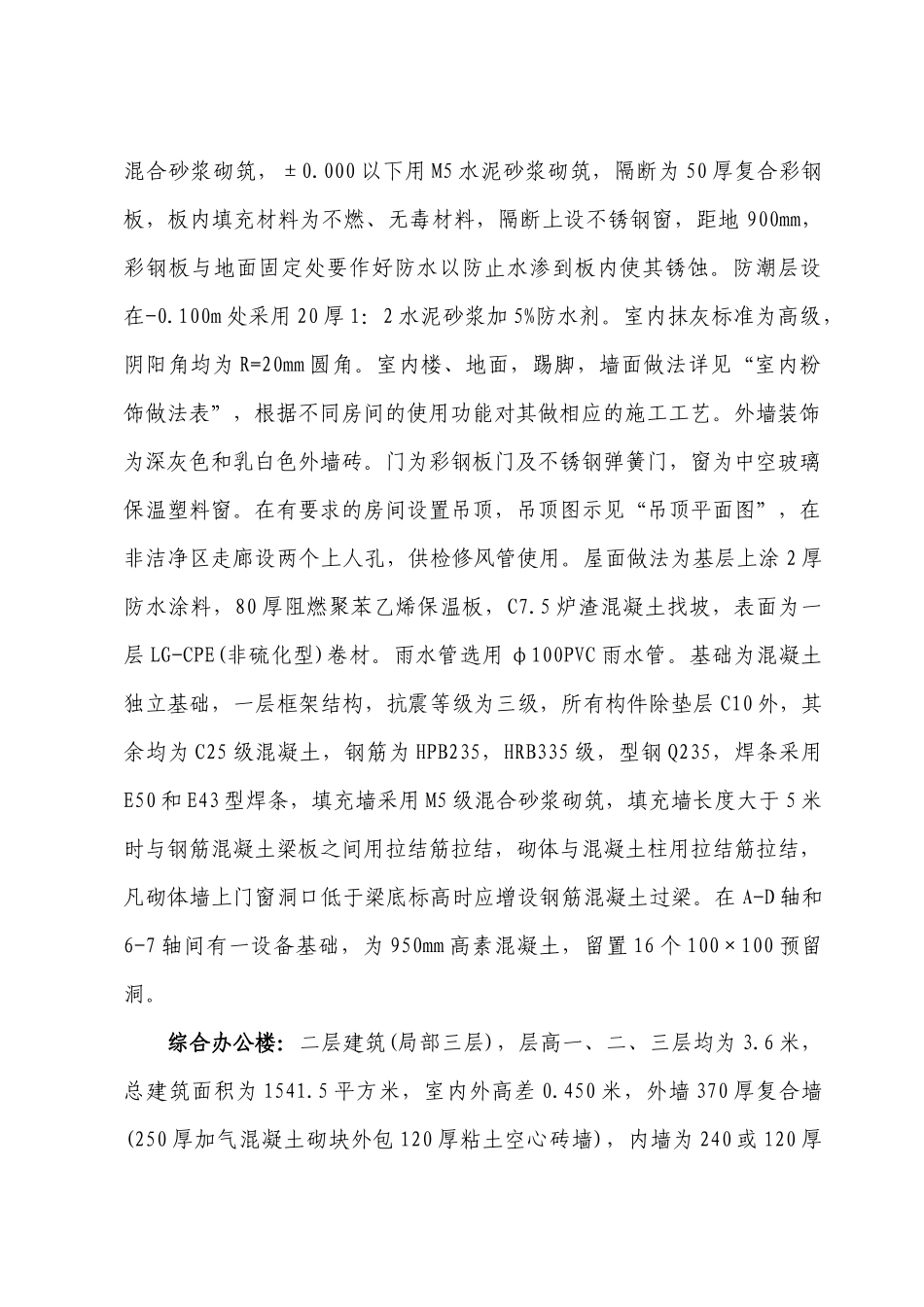 施工组织设计方案(综合办公楼、车间)施工组织设计方案_第2页