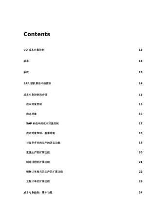 生产成本控制方案研讨