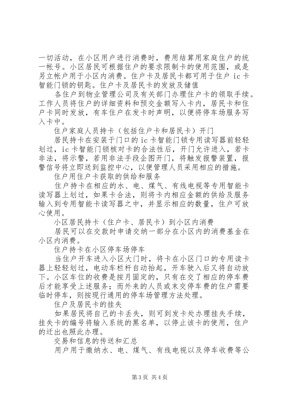 农贸市场一卡通方案_第3页