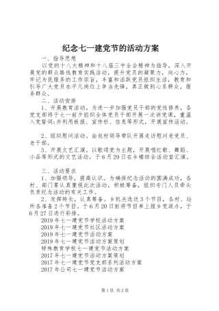 纪念七一建党节的活动实施方案