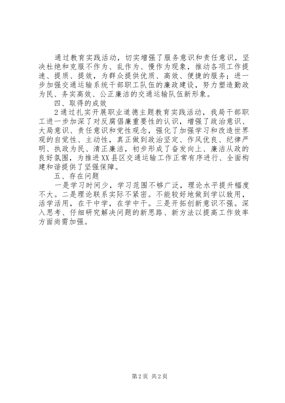 职业道德主题教育实践活动总结_第2页