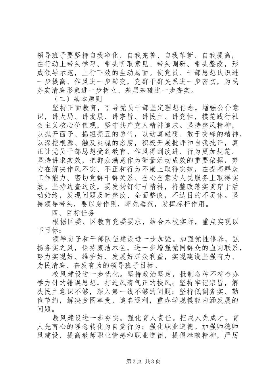 学校开展党的群众路线教育实践活动方案_第2页