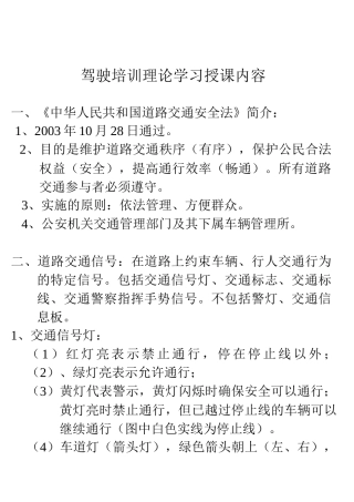 驾驶培训理论学习授课内容