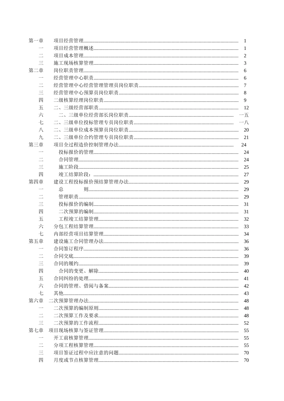 核算员工作手册试行_第1页