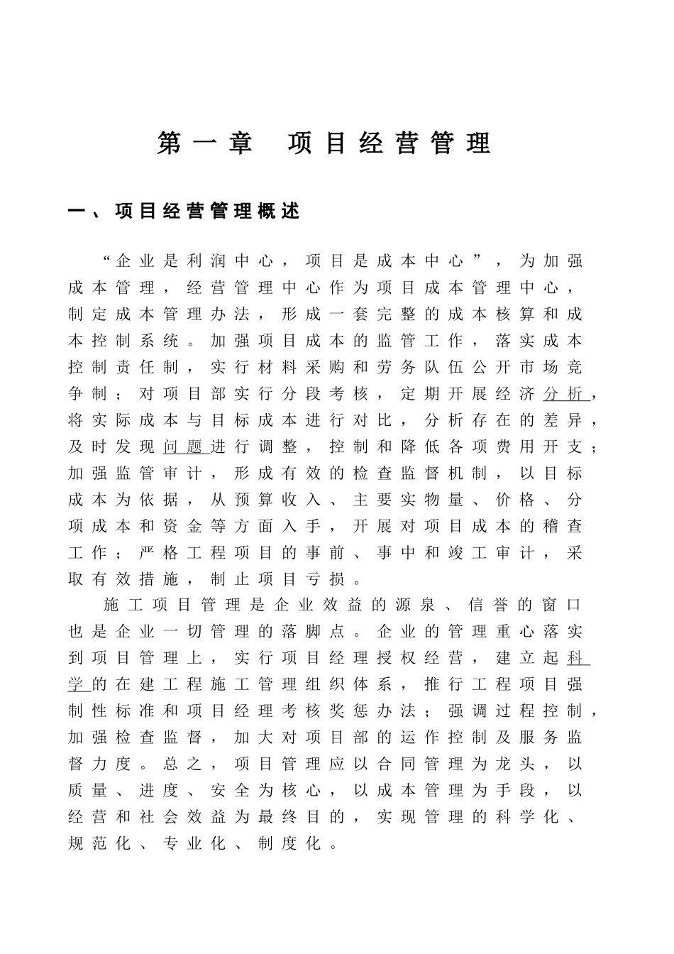 核算员工作手册试行_第3页