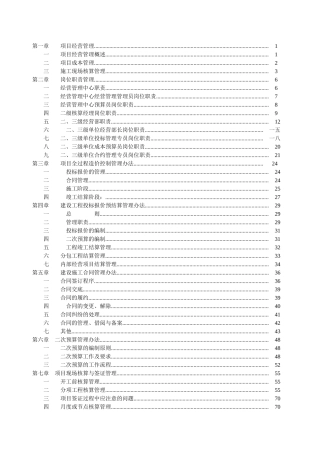 核算员工作手册试行