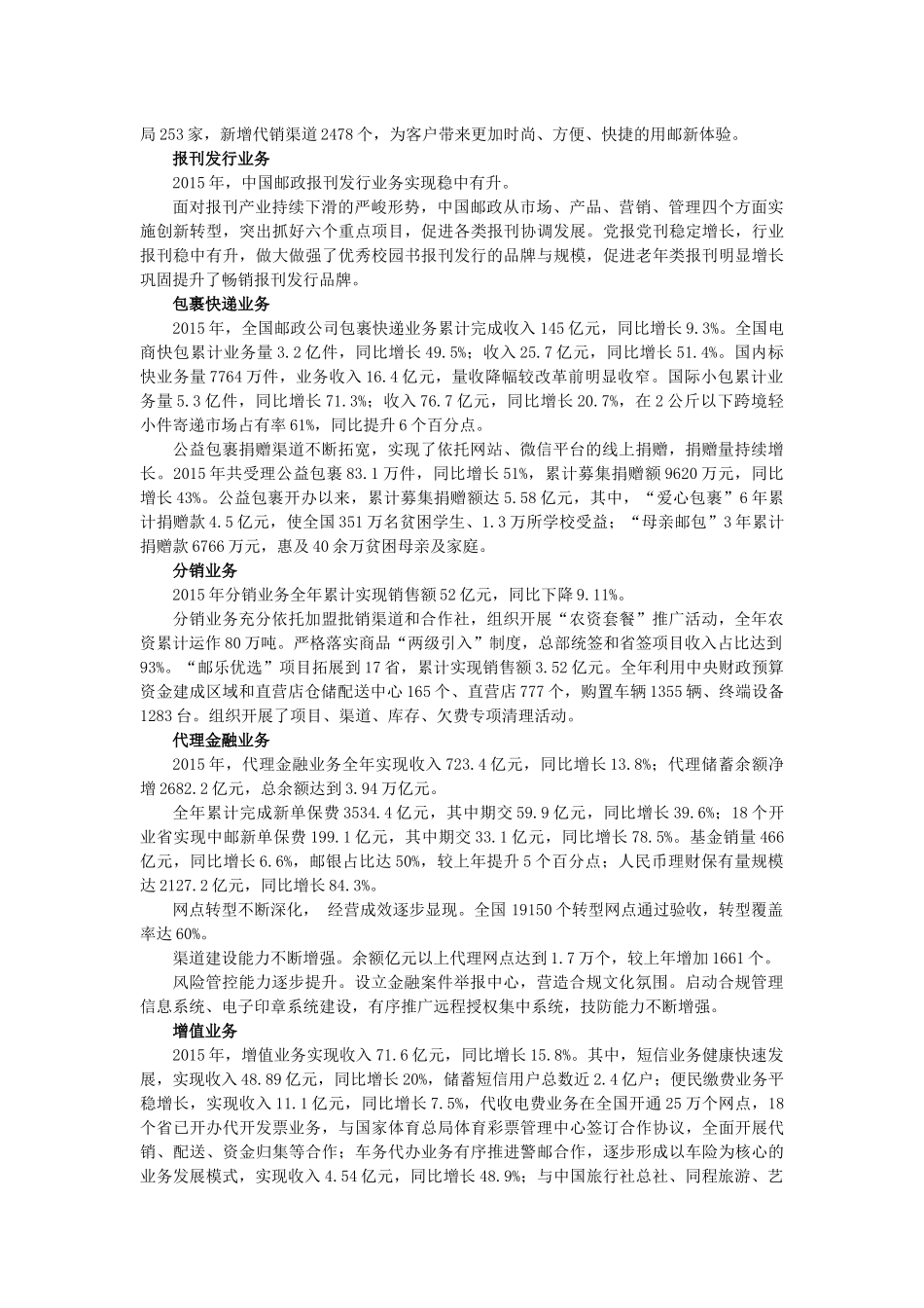 行政类3中国邮政集团公司(8页)_第2页