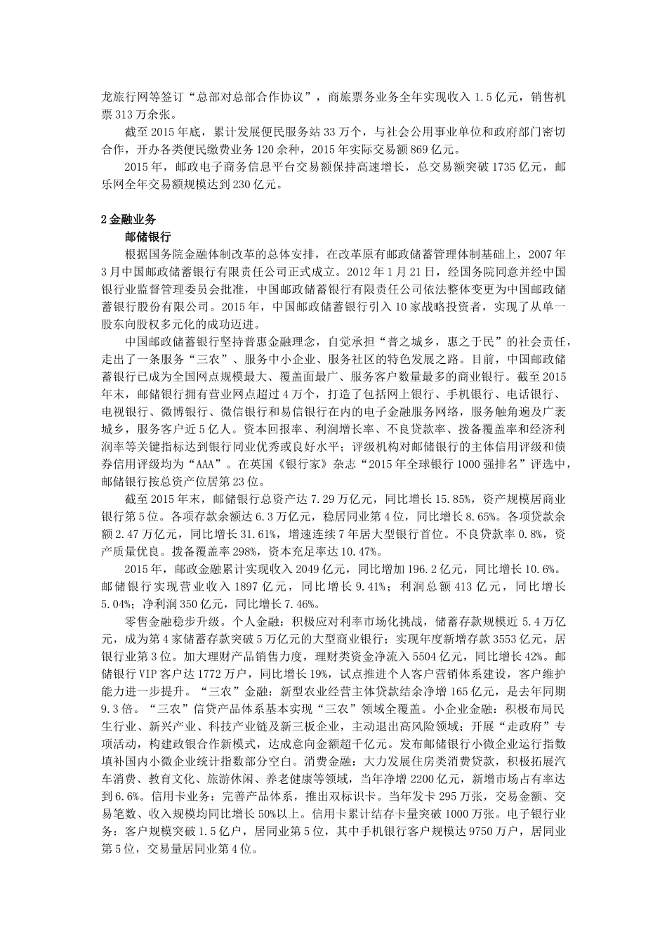 行政类3中国邮政集团公司(8页)_第3页