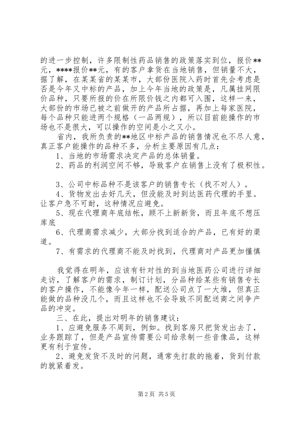 药品开发公司年终总结_第2页