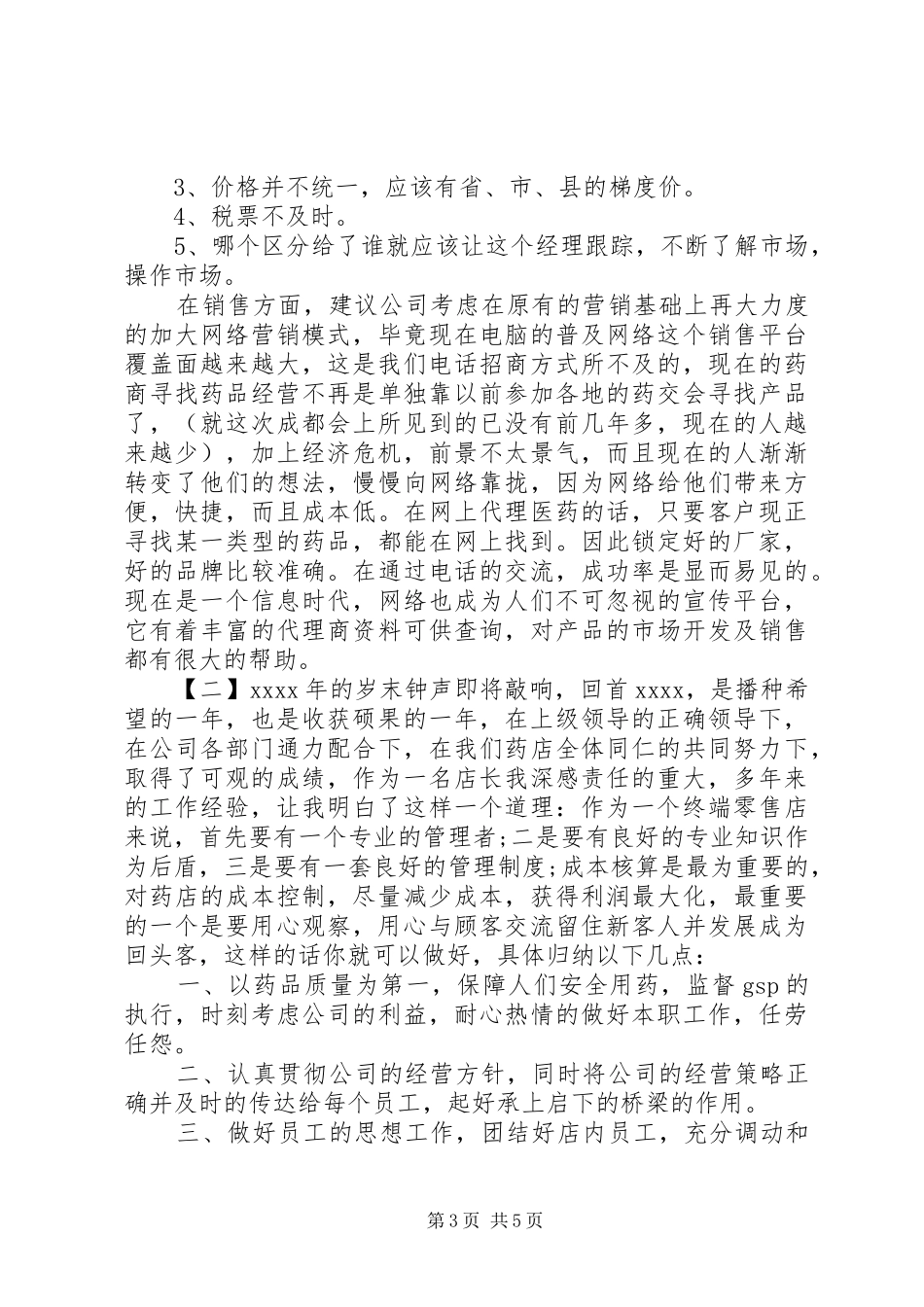 药品开发公司年终总结_第3页