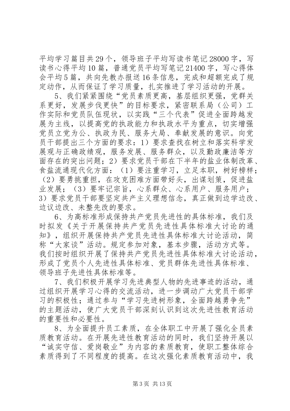 盐务管理局先进教育总结_第3页