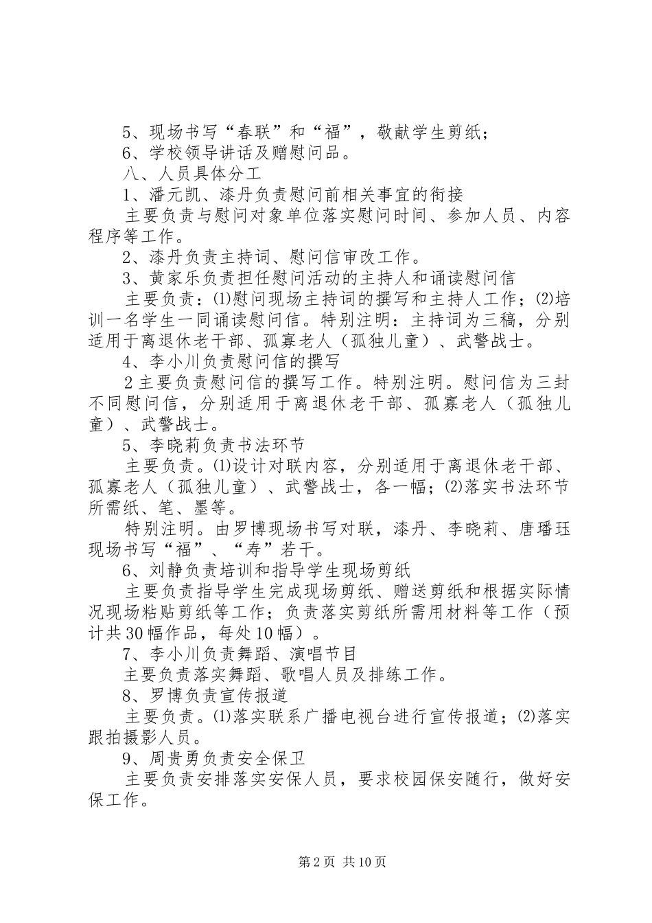 XX年春节慰问活动实施方案 ()_第2页