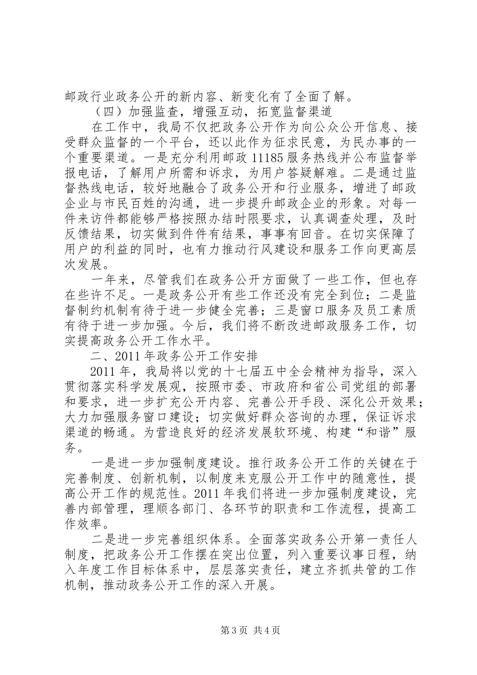 邮政局政务公开年终工作小结_第3页