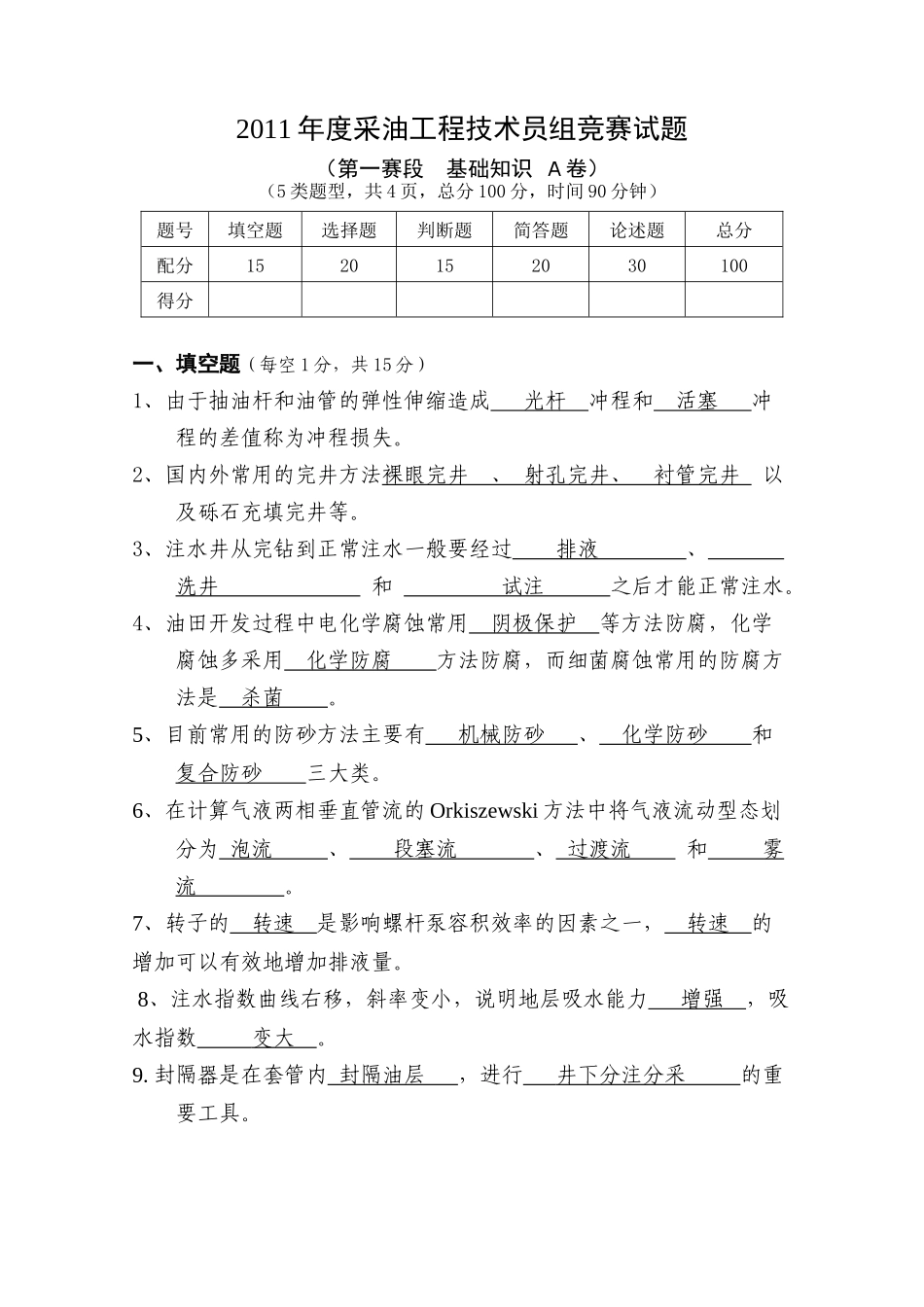 XXXX技能赛-工程技术A_第1页
