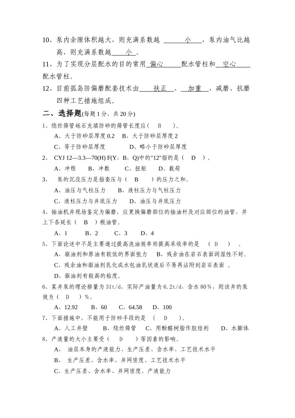 XXXX技能赛-工程技术A_第2页