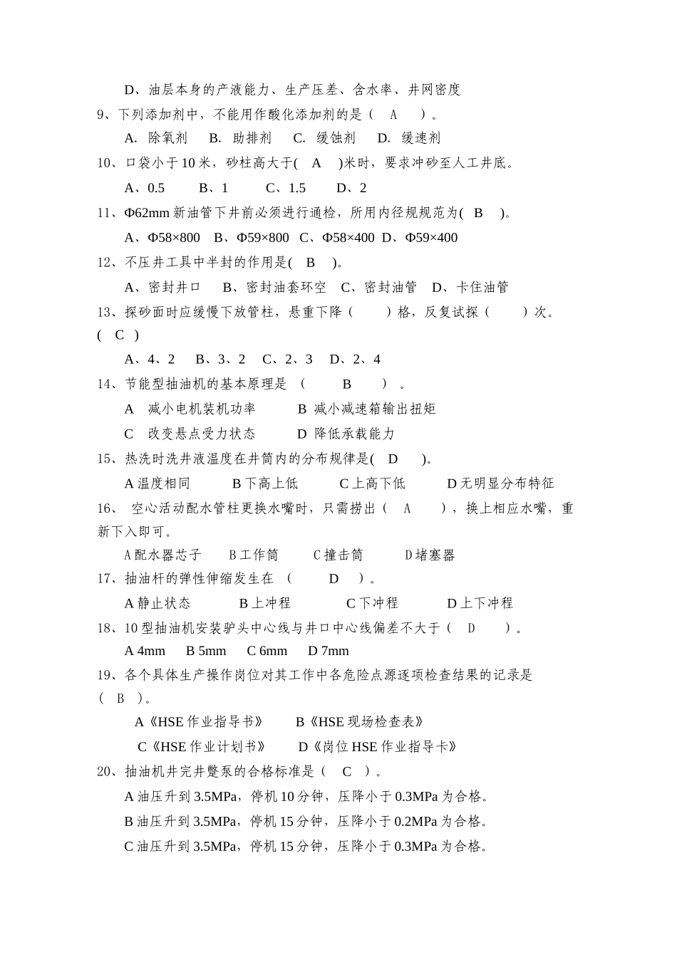 XXXX技能赛-工程技术A_第3页