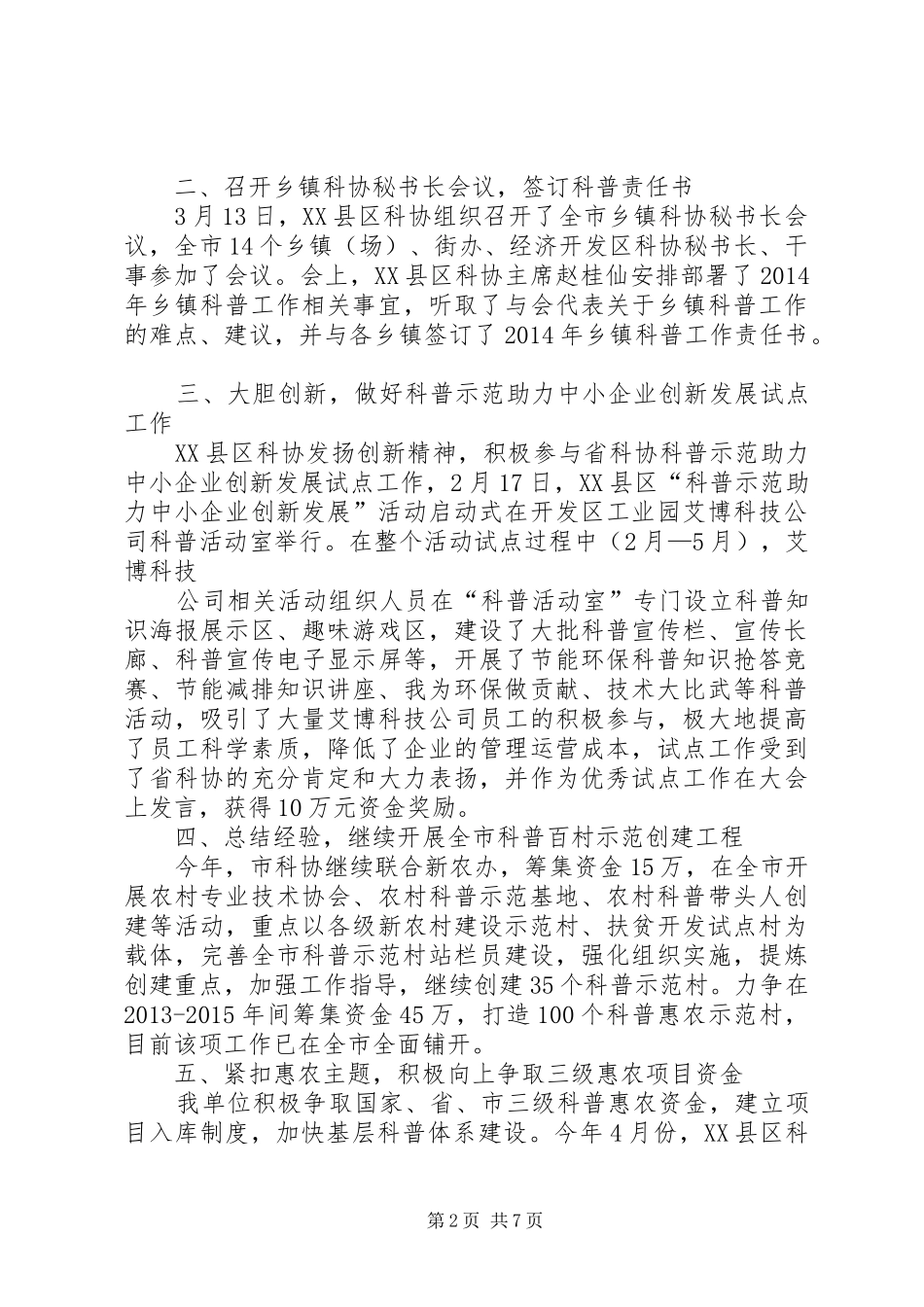 科协主席工作总结_第2页