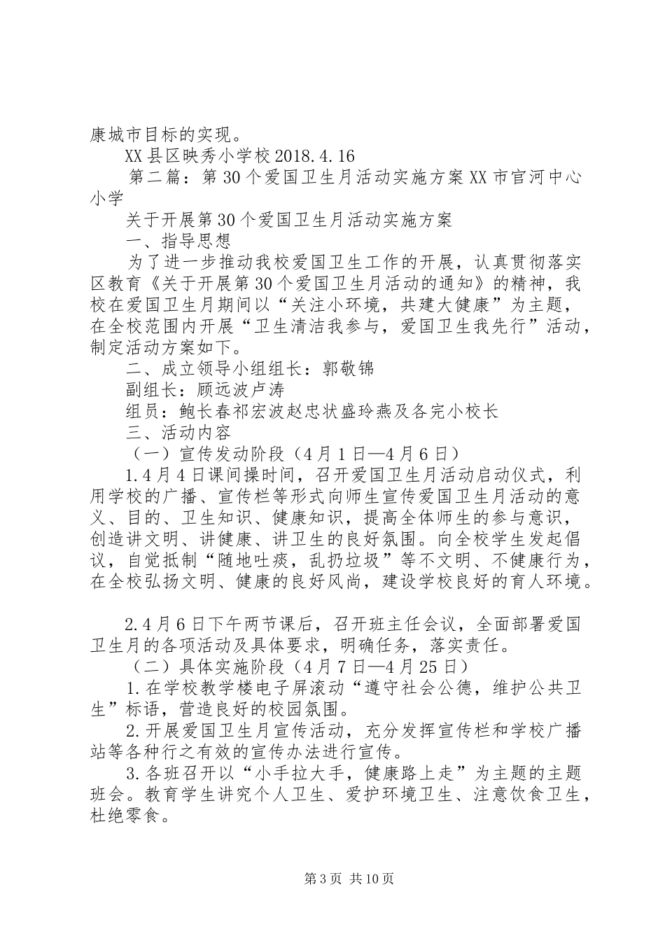 学校第30个爱国卫生月方案_第3页