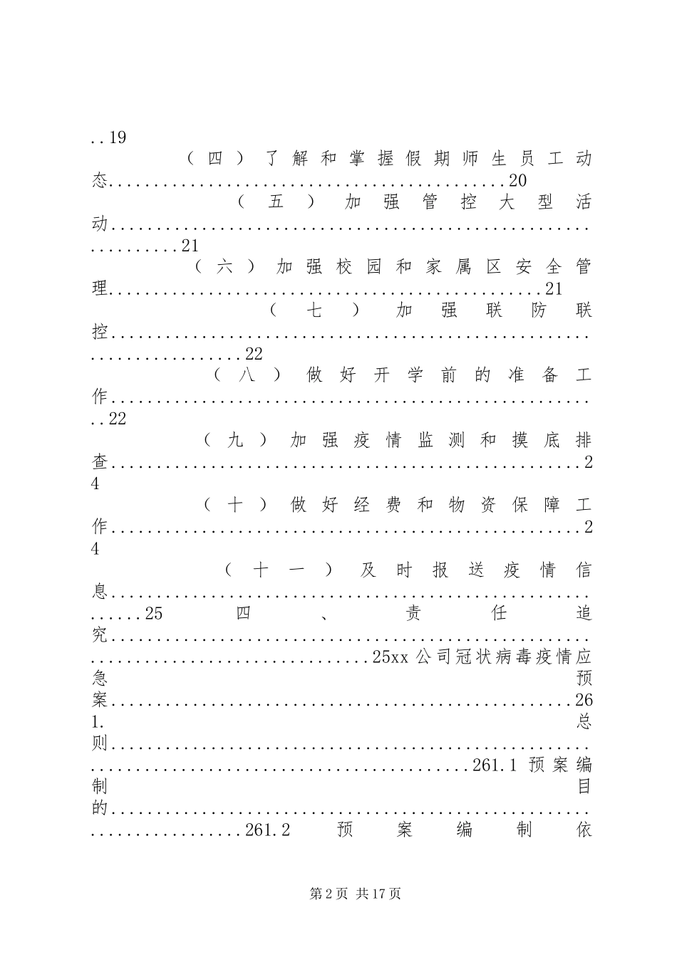 各部门疫情防控应急处理预案_第2页