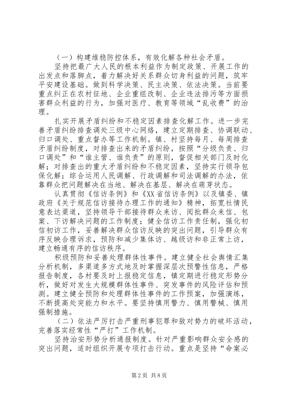 平安建设宣传方案_第2页